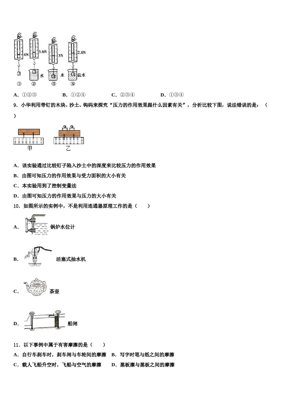 2023-2024学年浙江省嵊州市谷来镇中学八年级物理第二学期期末学业质量监测模拟试题含解析.doc_第3页