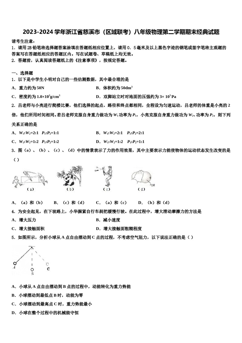 2023-2024学年浙江省慈溪市（区域联考）八年级物理第二学期期末经典试题含解析.doc_第1页