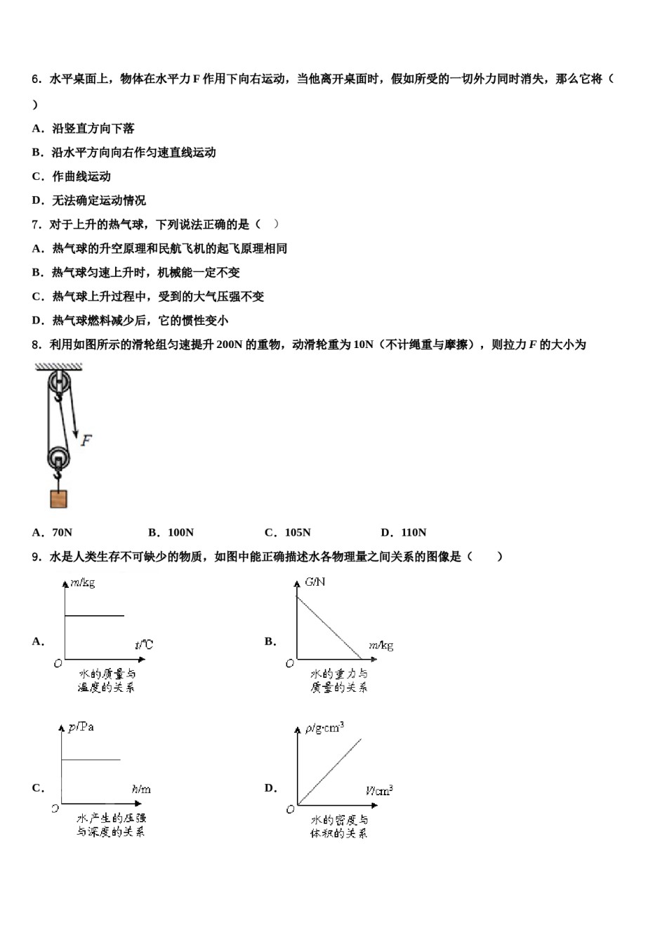 2023-2024学年浙江省慈溪市（区域联考）八年级物理第二学期期末经典试题含解析.doc_第2页