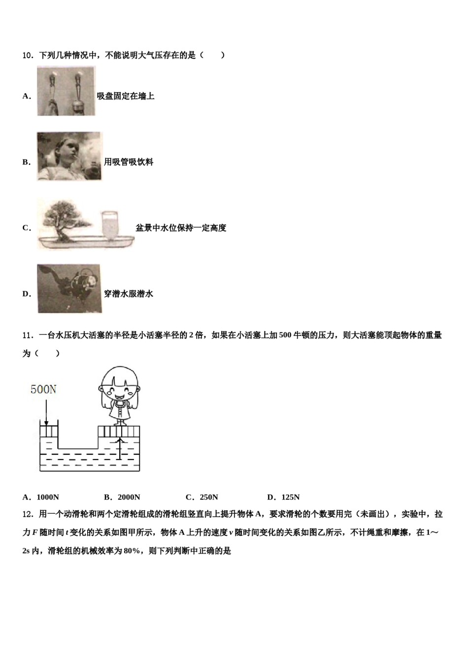 2023-2024学年浙江省慈溪市（区域联考）八年级物理第二学期期末经典试题含解析.doc_第3页