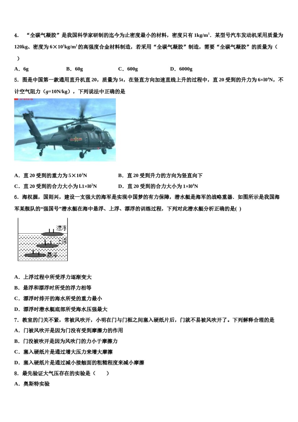 2023-2024学年浙江省杭州余杭区物理八下期末统考试题含解析.doc_第2页