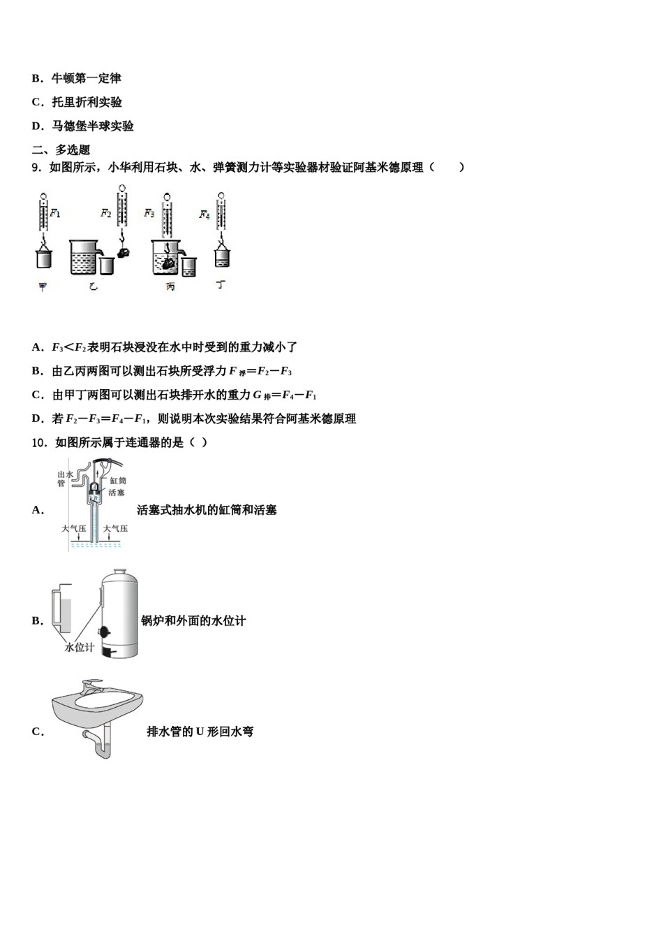 2023-2024学年浙江省杭州余杭区物理八下期末统考试题含解析.doc_第3页