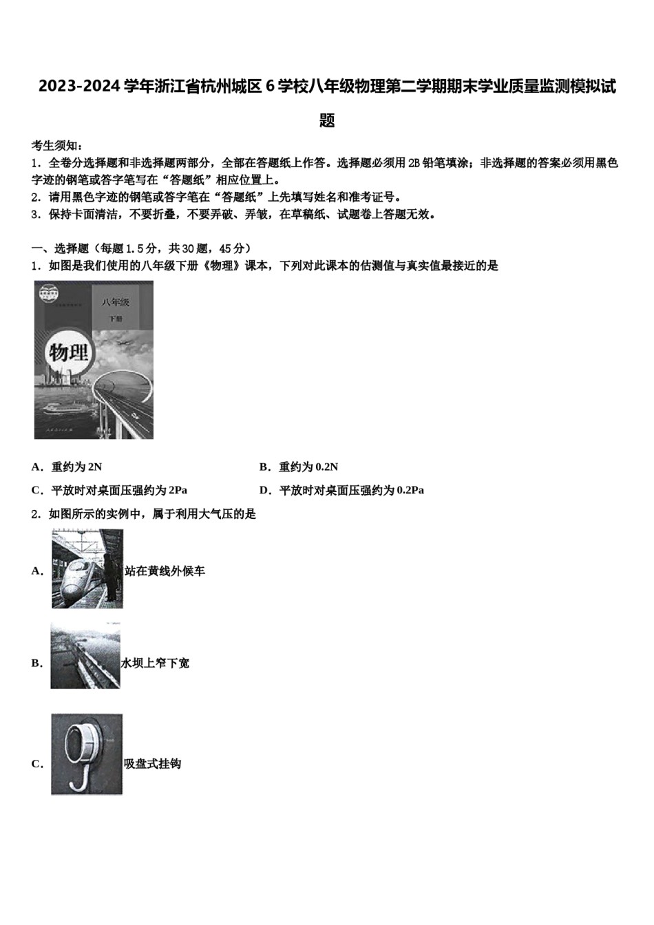 2023-2024学年浙江省杭州城区6学校八年级物理第二学期期末学业质量监测模拟试题含解析.doc_第1页