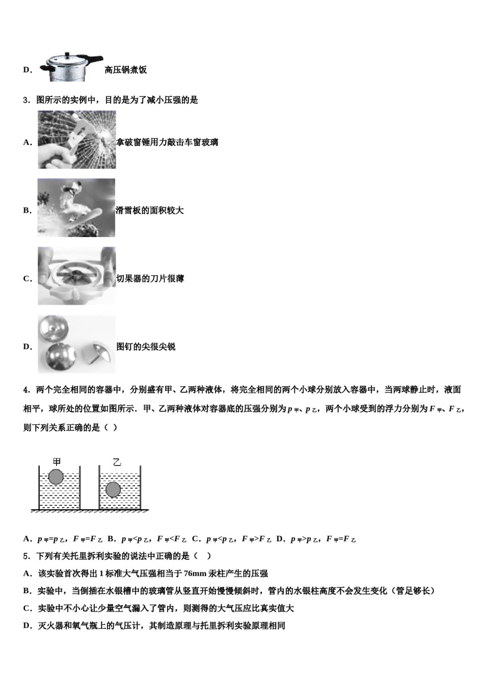 2023-2024学年浙江省杭州城区6学校八年级物理第二学期期末学业质量监测模拟试题含解析.doc_第2页