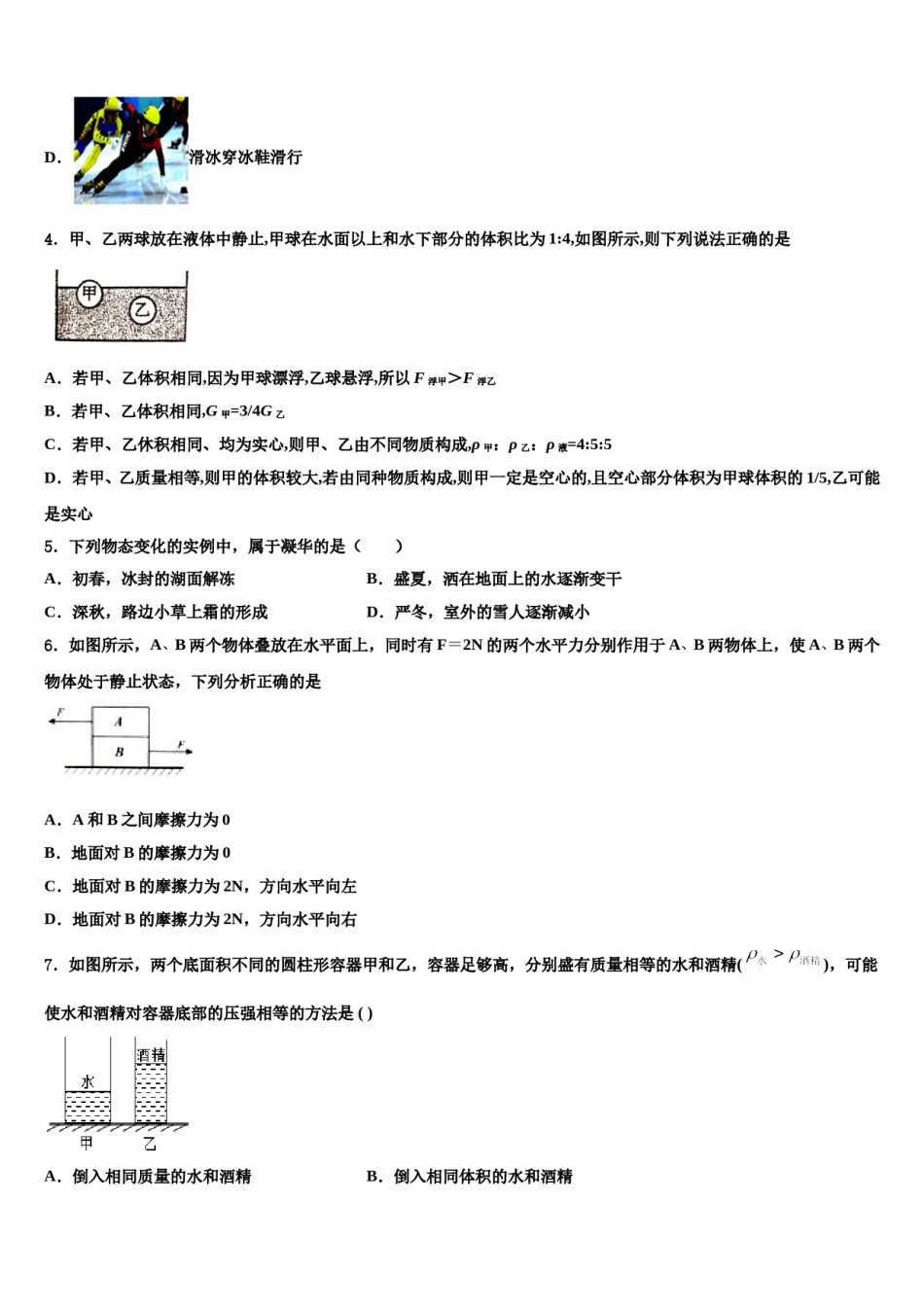 2023-2024学年浙江省杭州实验外国语学校八年级物理第二学期期末监测模拟试题含解析.doc_第2页