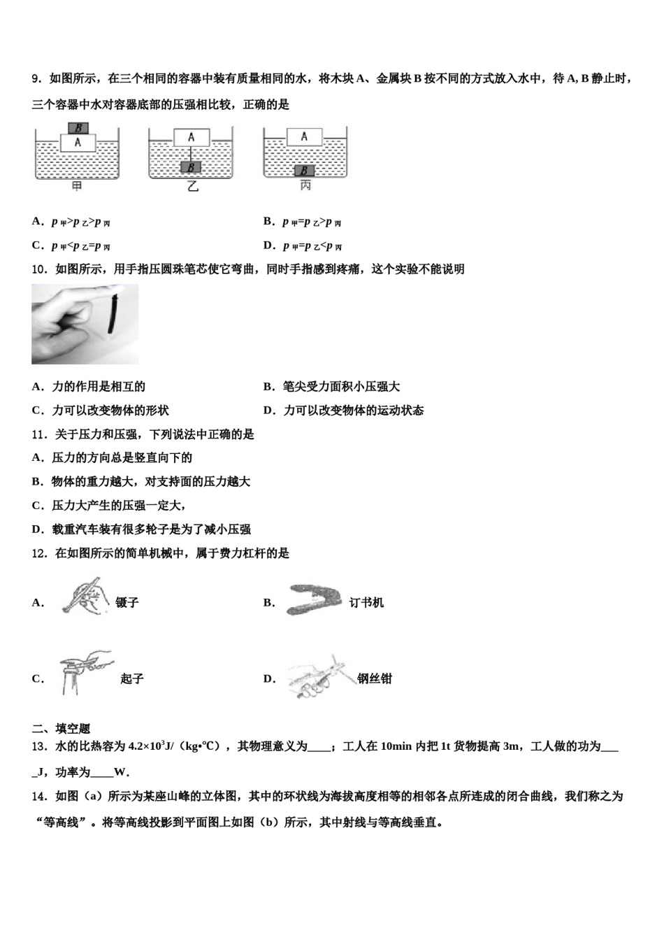 2023-2024学年浙江省杭州市上城区杭州中学八年级物理第二学期期末检测试题含解析.doc_第3页