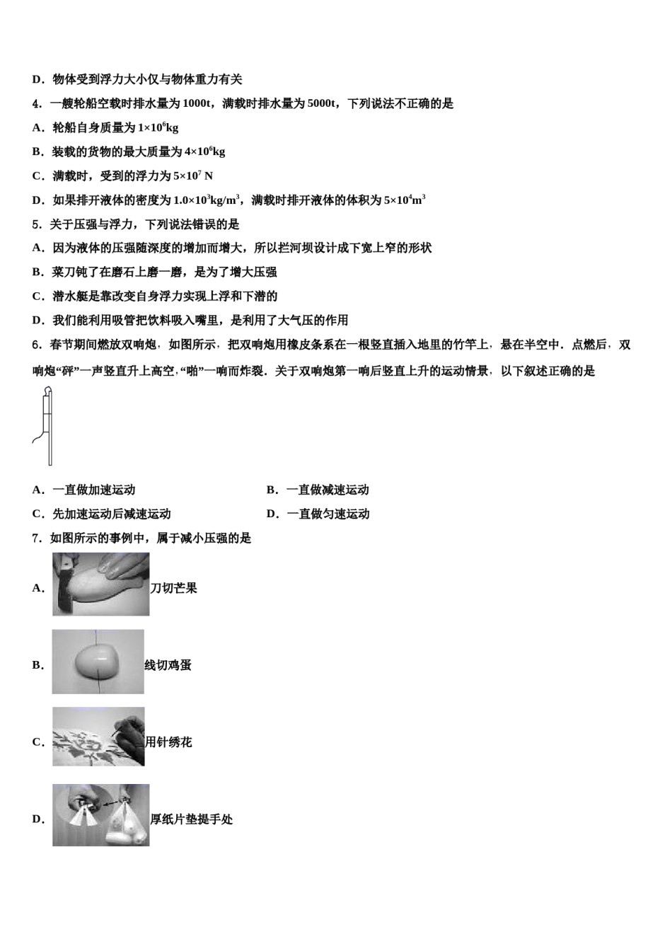 2023-2024学年浙江省杭州市下城区观城中学八年级物理第二学期期末质量检测模拟试题含解析.doc_第2页