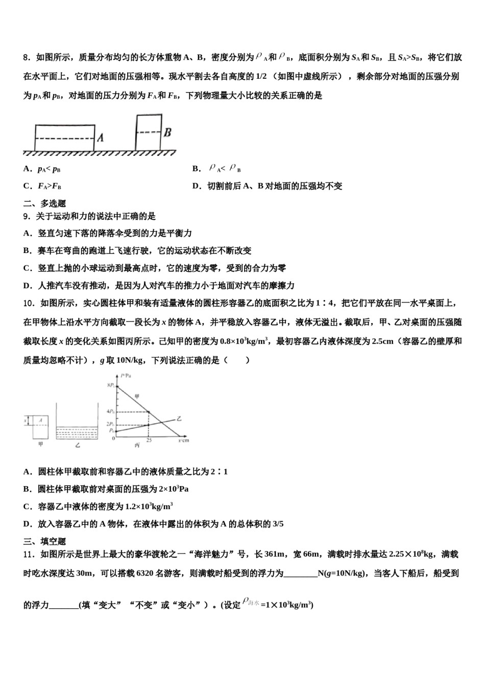 2023-2024学年浙江省杭州市下城区观城中学八年级物理第二学期期末质量检测模拟试题含解析.doc_第3页