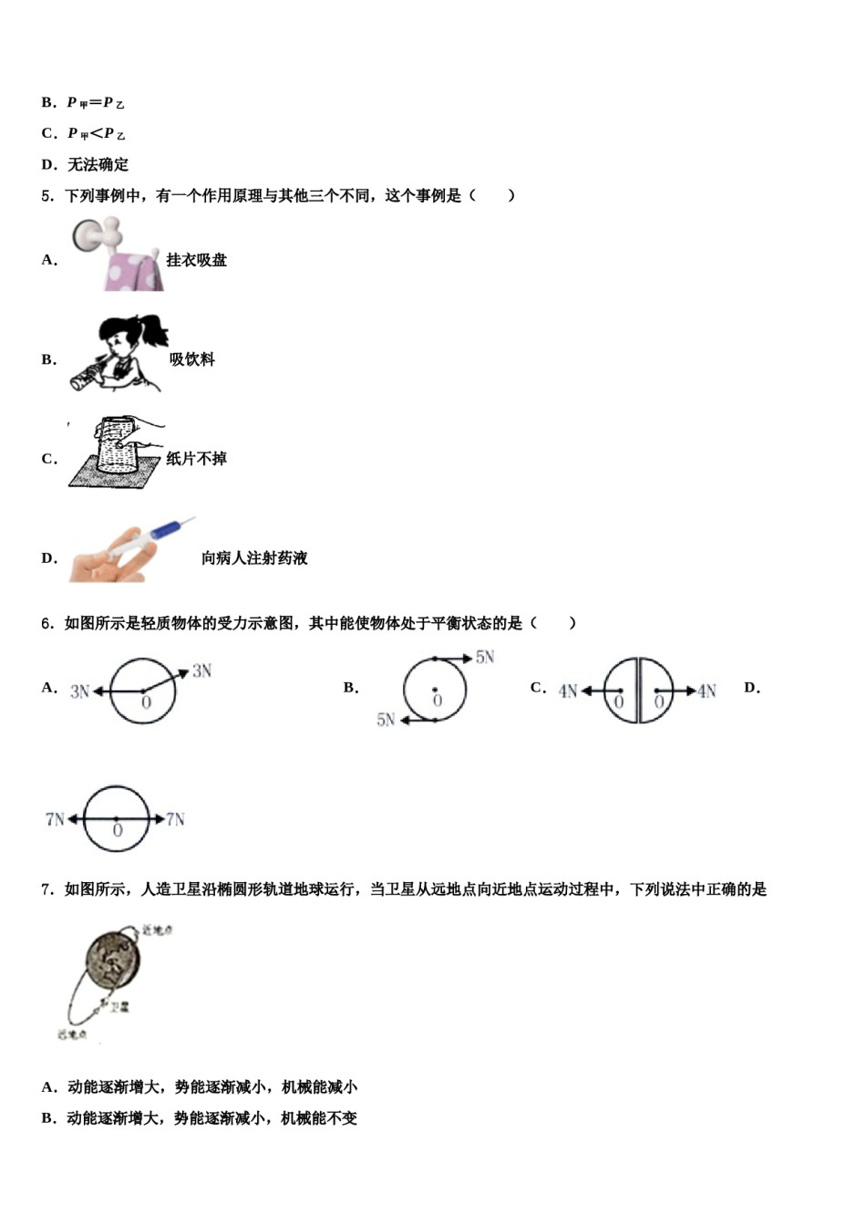 2023-2024学年浙江省杭州市下沙区物理八下期末质量跟踪监视模拟试题含解析.doc_第2页
