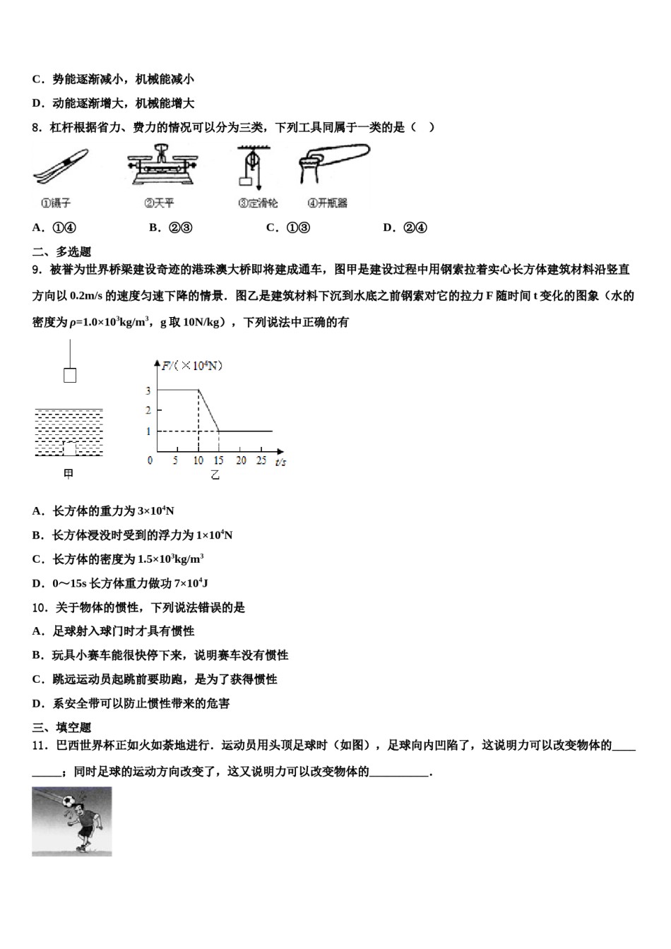 2023-2024学年浙江省杭州市下沙区物理八下期末质量跟踪监视模拟试题含解析.doc_第3页