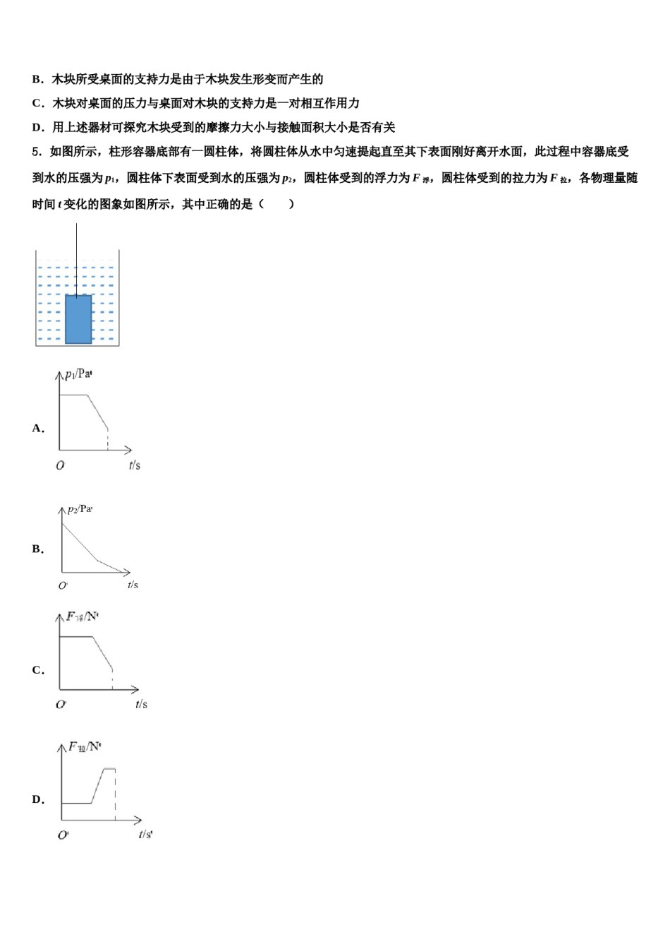 2023-2024学年浙江省杭州市临安区、富阳区八下物理期末达标检测模拟试题含解析.doc_第2页