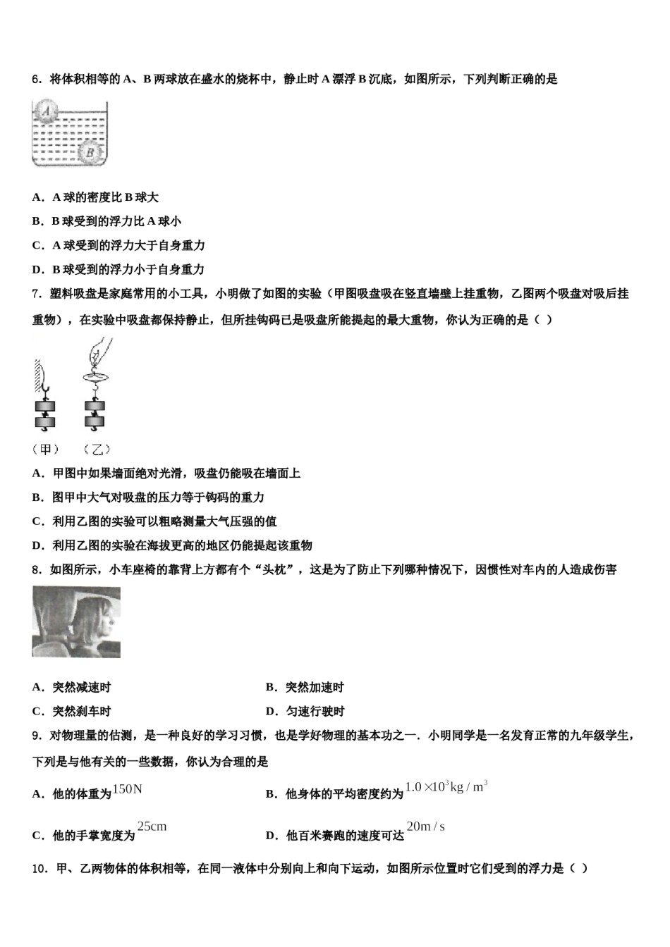 2023-2024学年浙江省杭州市临安区、富阳区八下物理期末达标检测模拟试题含解析.doc_第3页