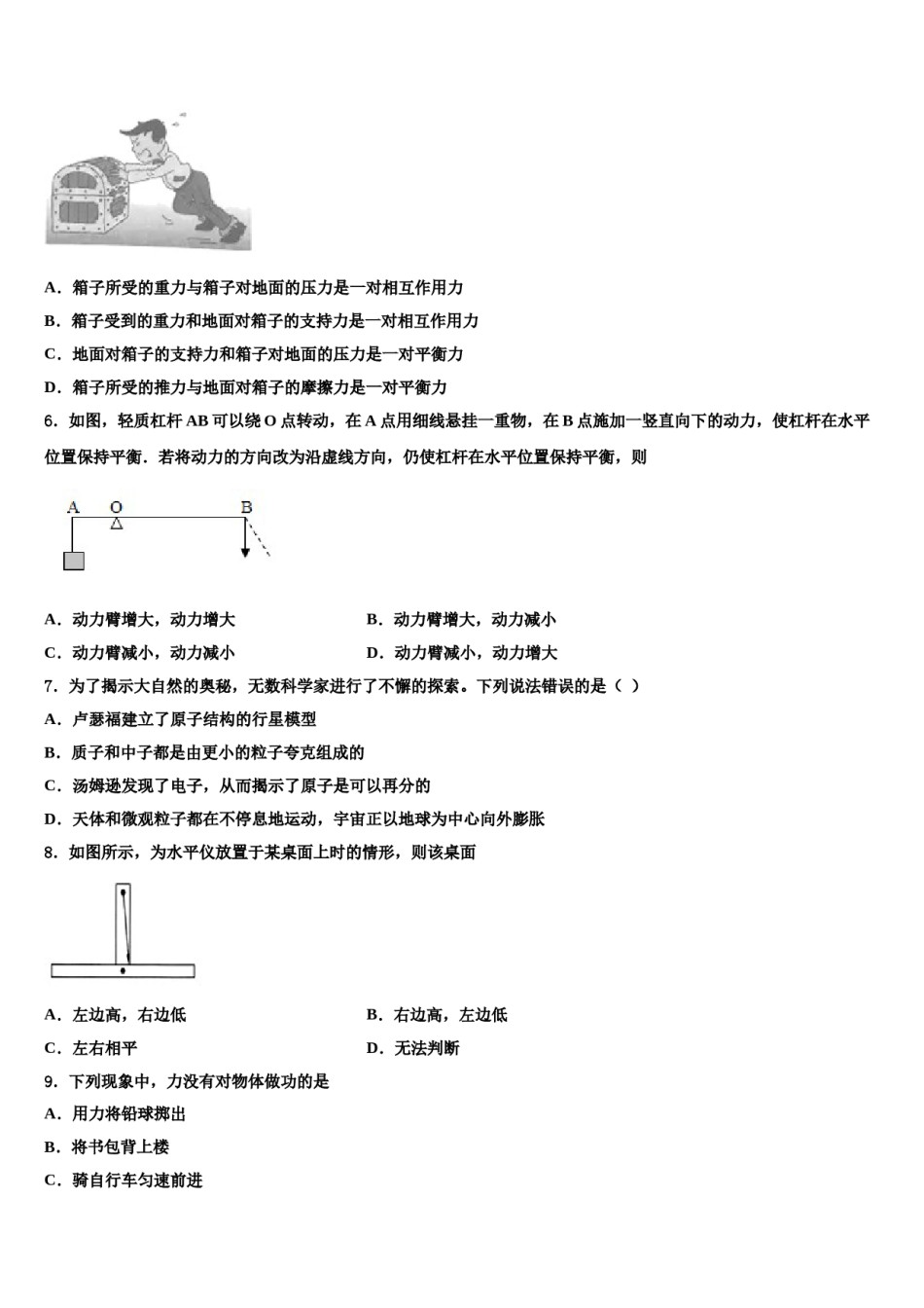 2023-2024学年浙江省杭州市临安区、富阳区物理八下期末达标检测试题含解析.doc_第2页