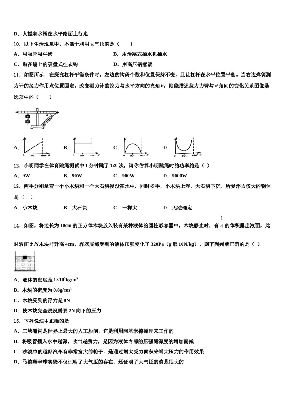 2023-2024学年浙江省杭州市临安区、富阳区物理八下期末达标检测试题含解析.doc_第3页