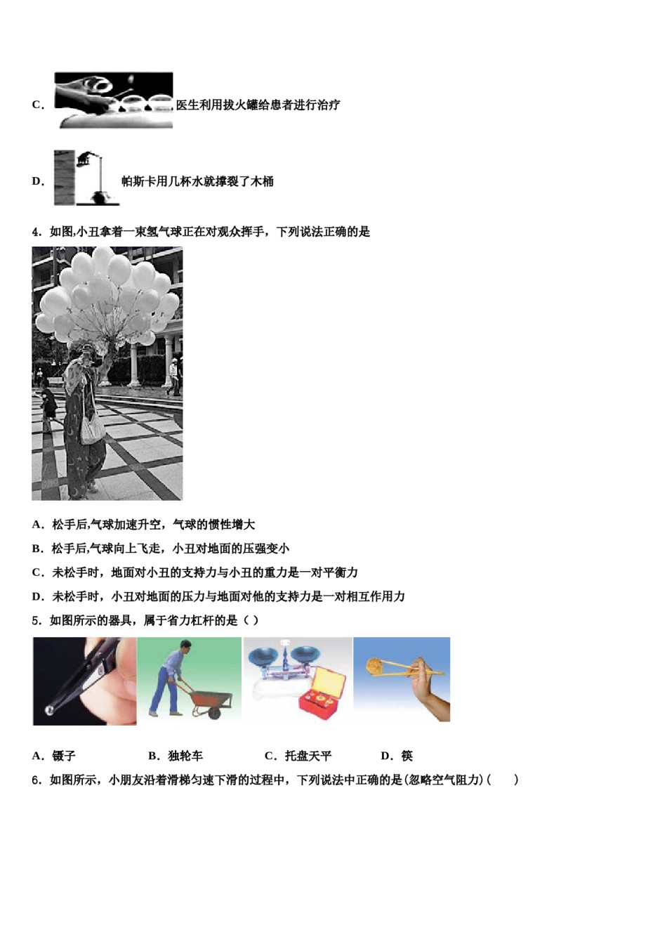 2023-2024学年浙江省杭州市临安区八年级物理第二学期期末学业水平测试试题含解析.doc_第2页