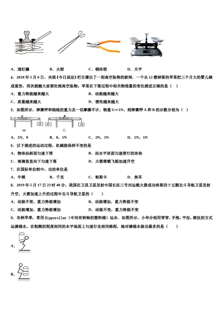 2023-2024学年浙江省杭州市余杭区物理八下期末质量检测模拟试题含解析.doc_第2页