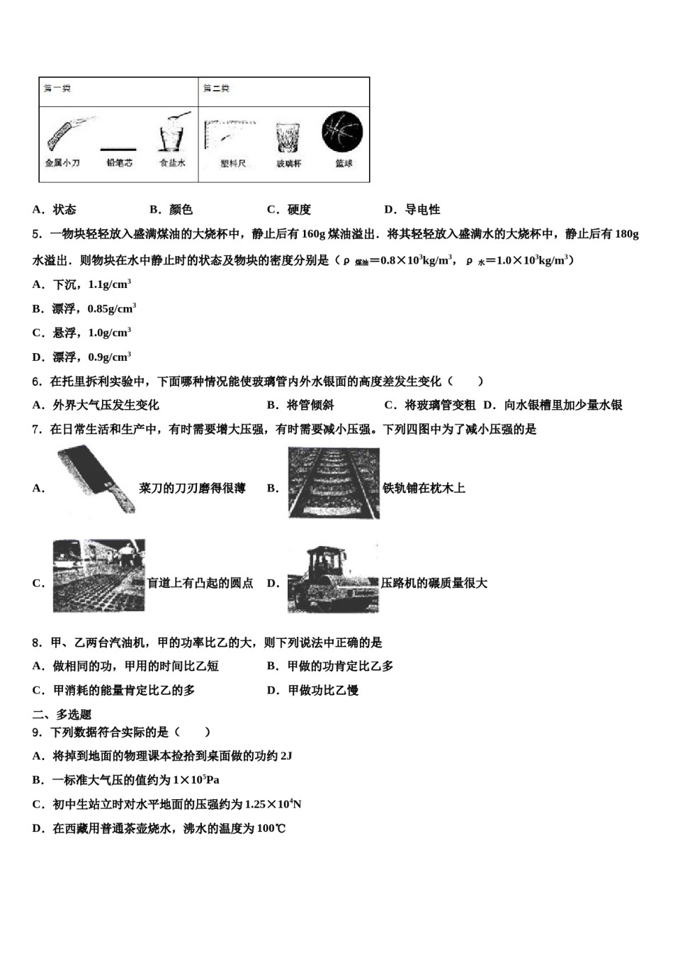 2023-2024学年浙江省杭州市余杭区良渚第二中学八下物理期末监测试题含解析.doc_第2页
