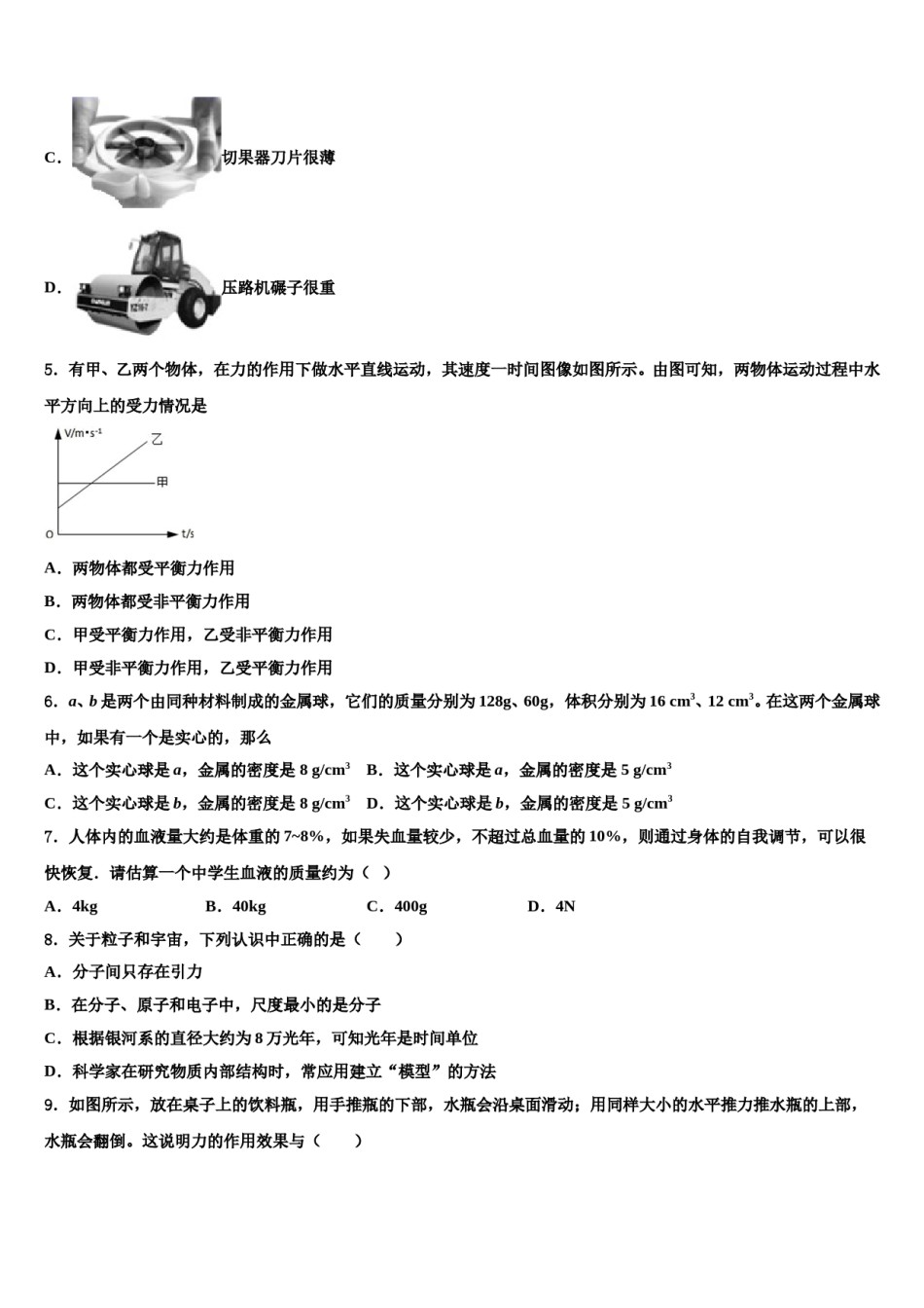 2023-2024学年浙江省杭州市余杭区良渚第二中学八下物理期末调研试题含解析.doc_第2页