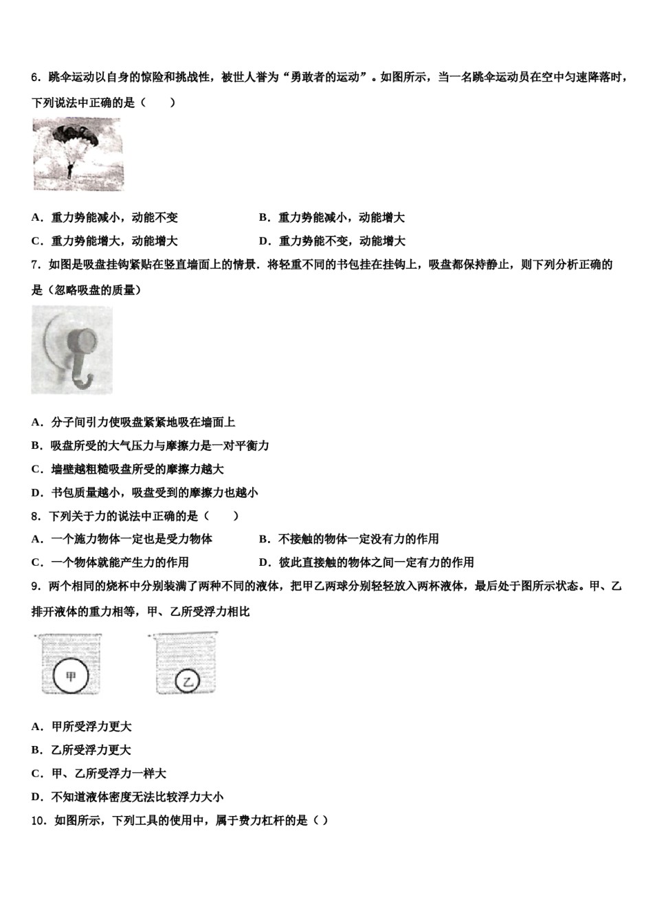 2023-2024学年浙江省杭州市名校八下物理期末质量检测模拟试题含解析.doc_第2页