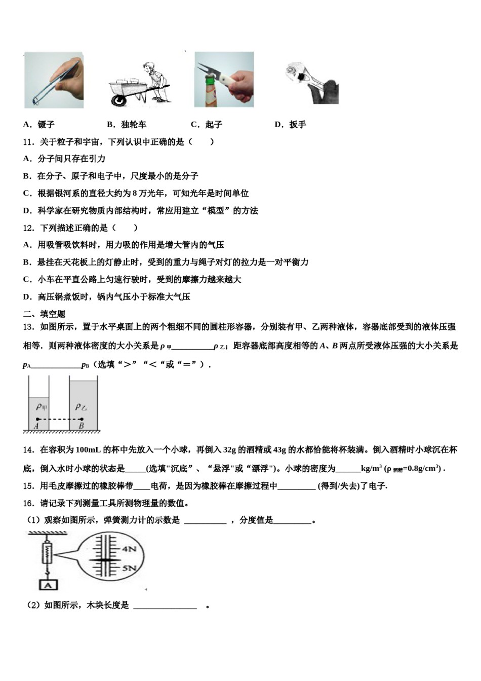 2023-2024学年浙江省杭州市名校八下物理期末质量检测模拟试题含解析.doc_第3页