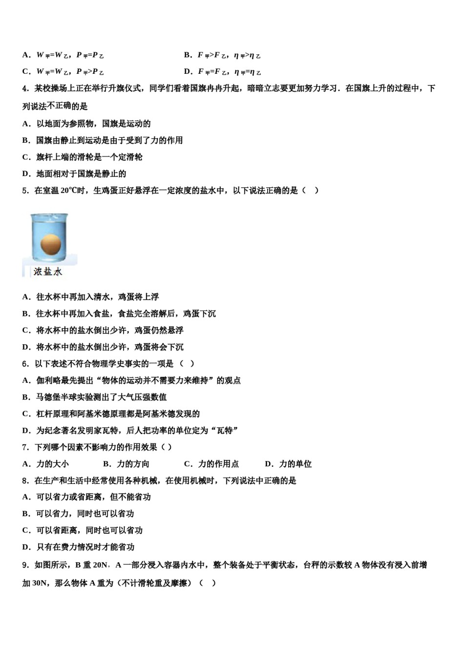 2023-2024学年浙江省杭州市城区六校联考八年级物理第二学期期末调研模拟试题含解析.doc_第2页