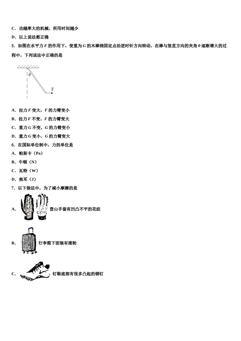 2023-2024学年浙江省杭州市富阳区八下物理期末教学质量检测模拟试题含解析.doc_第2页
