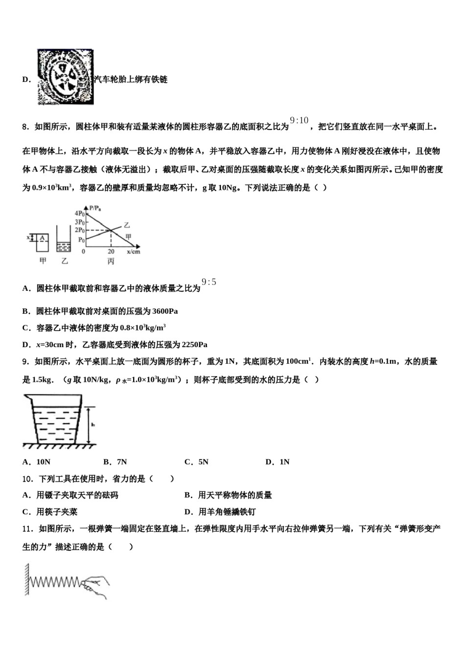 2023-2024学年浙江省杭州市富阳区八下物理期末教学质量检测模拟试题含解析.doc_第3页