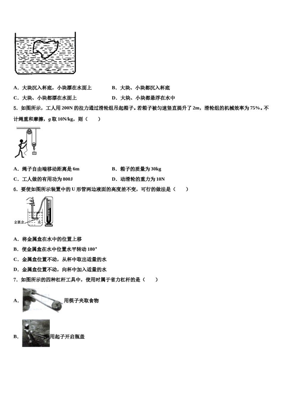 2023-2024学年浙江省杭州市富阳区八下物理期末监测模拟试题含解析.doc_第2页