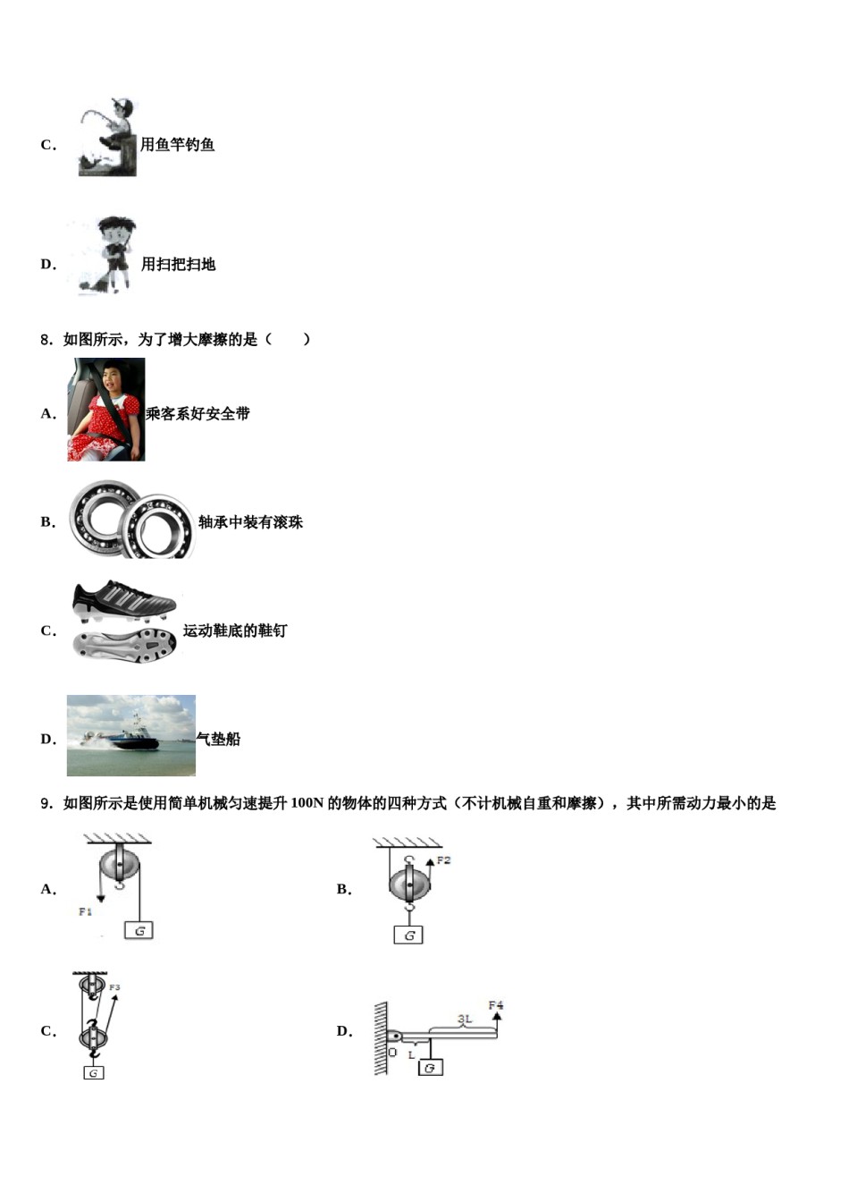 2023-2024学年浙江省杭州市富阳区八下物理期末监测模拟试题含解析.doc_第3页