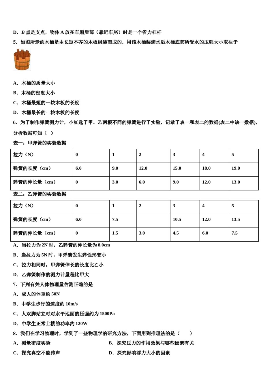 2023-2024学年浙江省杭州市富阳市八年级物理第二学期期末预测试题含解析.doc_第2页