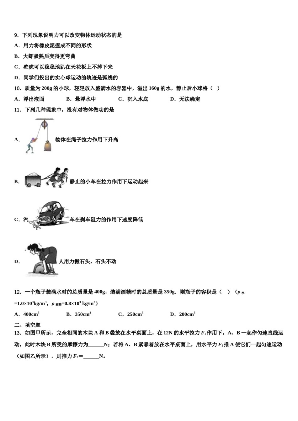 2023-2024学年浙江省杭州市富阳市八年级物理第二学期期末预测试题含解析.doc_第3页