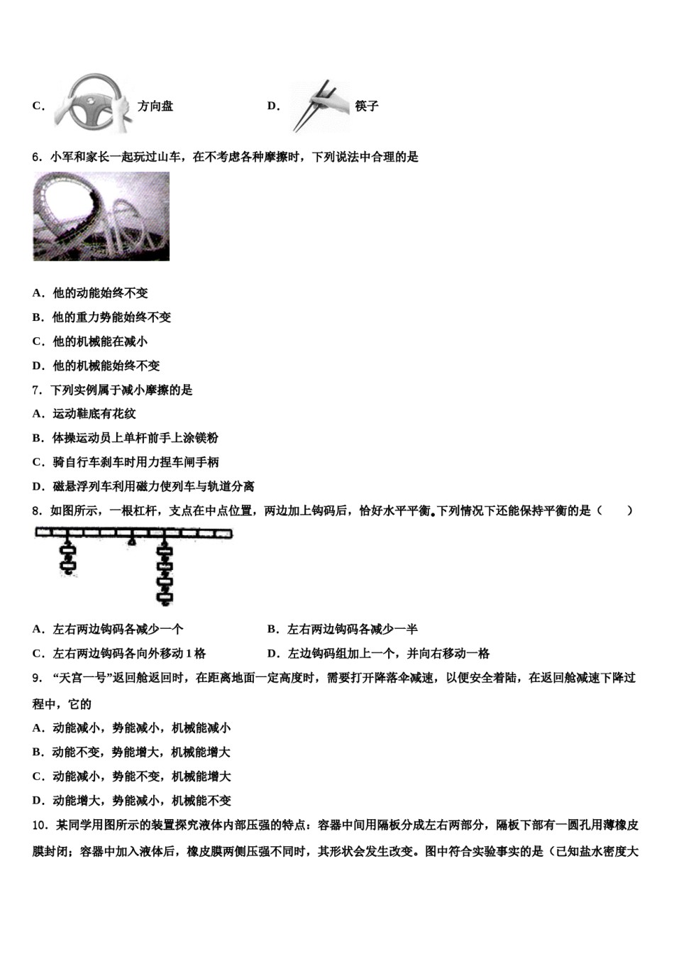 2023-2024学年浙江省杭州市拱墅区公益中学物理八下期末质量跟踪监视模拟试题含解析.doc_第2页