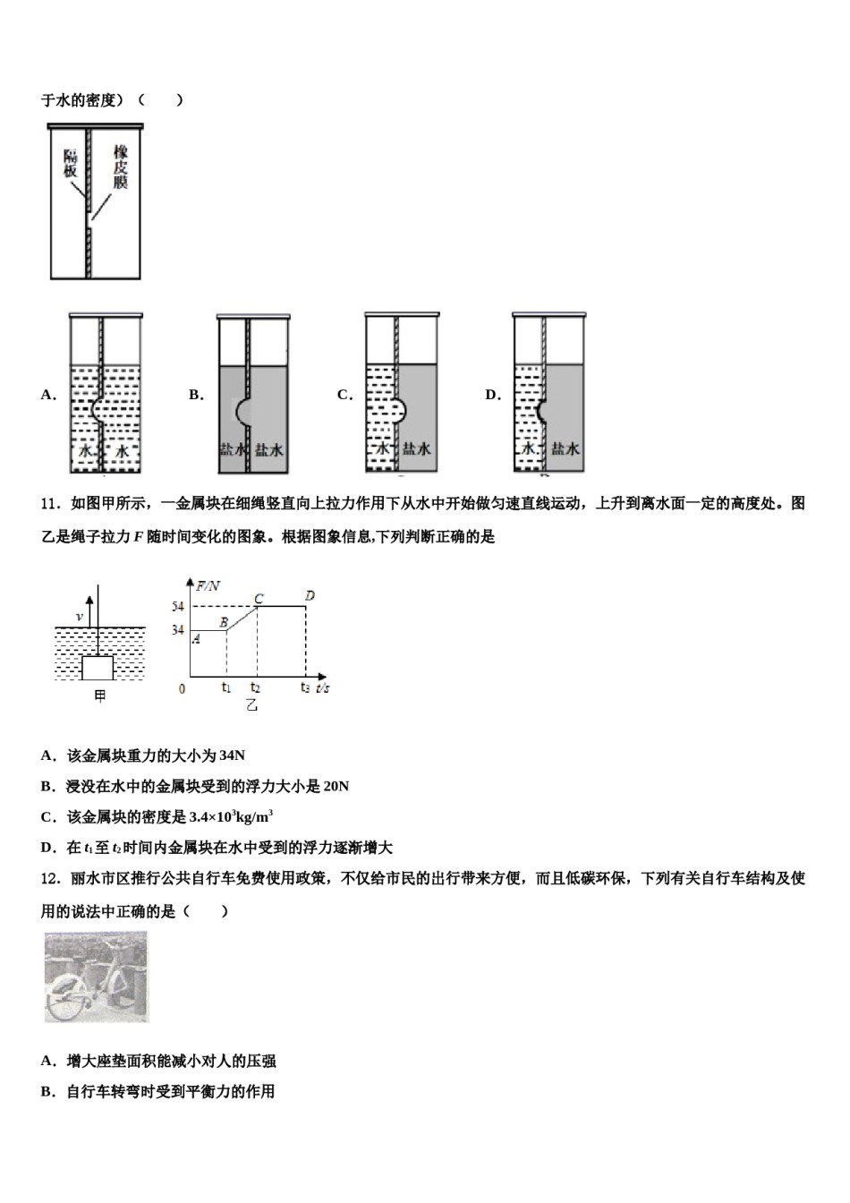 2023-2024学年浙江省杭州市拱墅区公益中学物理八下期末质量跟踪监视模拟试题含解析.doc_第3页