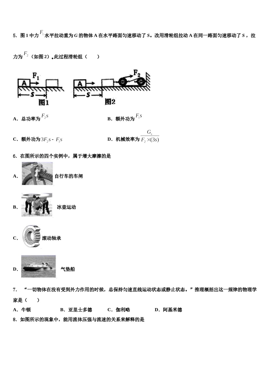 2023-2024学年浙江省杭州市景成实验中学八下物理期末考试试题含解析.doc_第2页