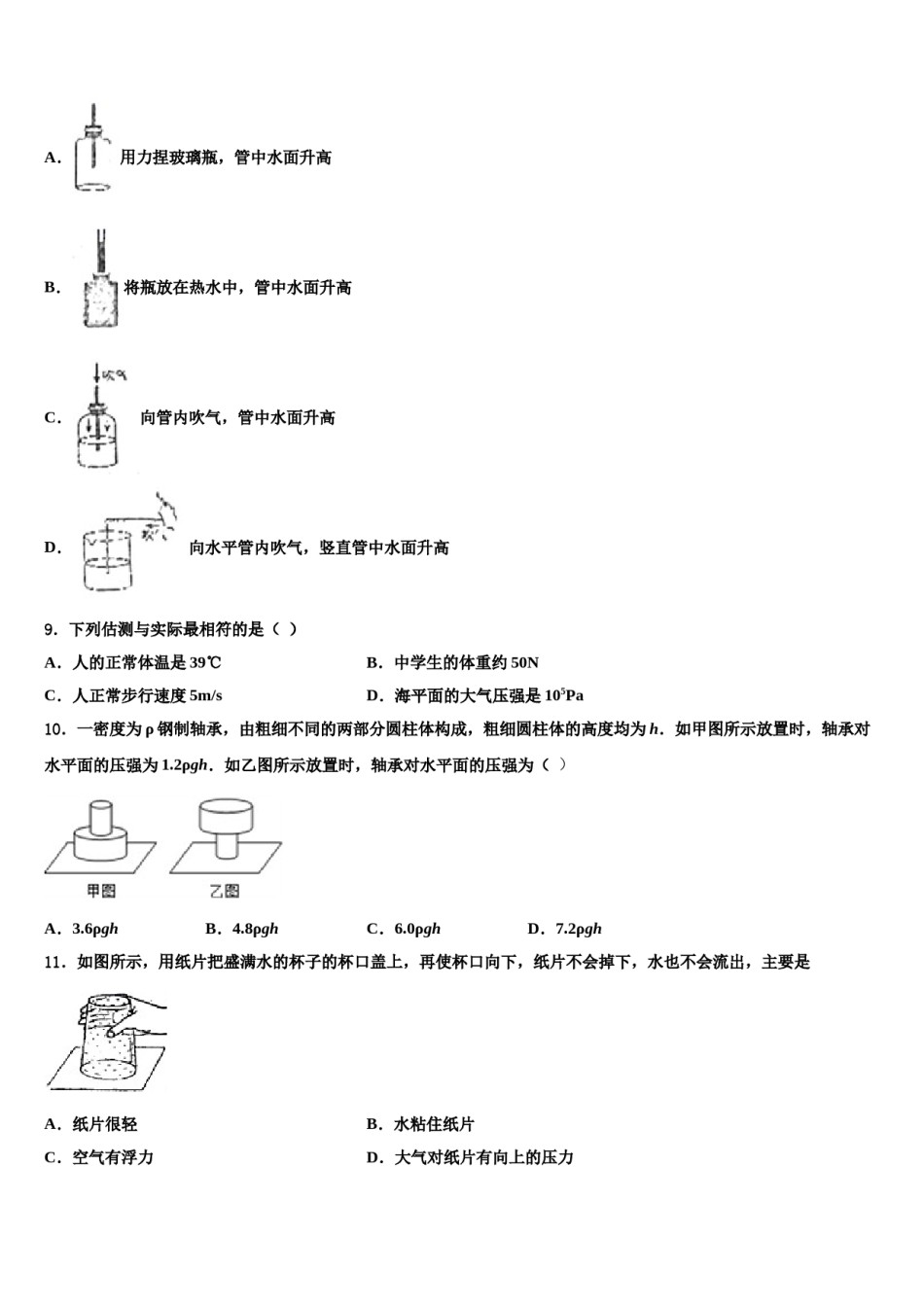 2023-2024学年浙江省杭州市景成实验中学八下物理期末考试试题含解析.doc_第3页
