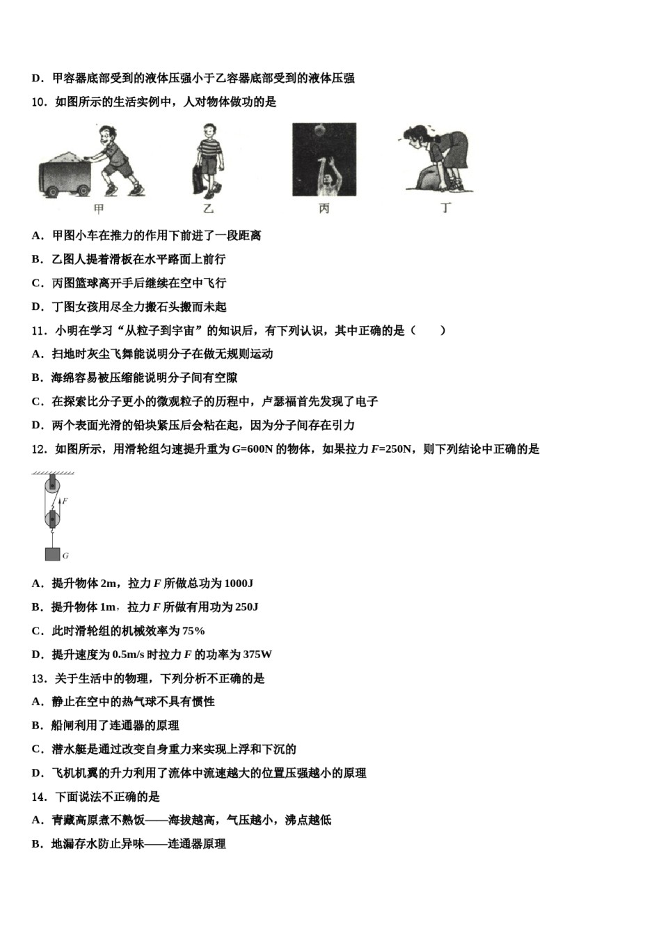 2023-2024学年浙江省杭州市经济开发区八年级物理第二学期期末达标检测模拟试题含解析.doc_第3页