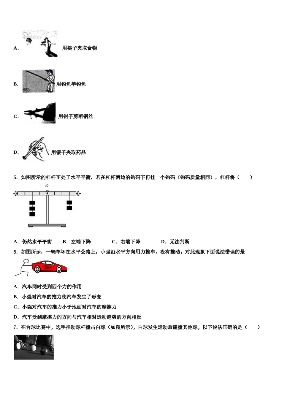 2023-2024学年浙江省杭州市育才中学八年级物理第二学期期末质量跟踪监视模拟试题含解析.doc_第2页
