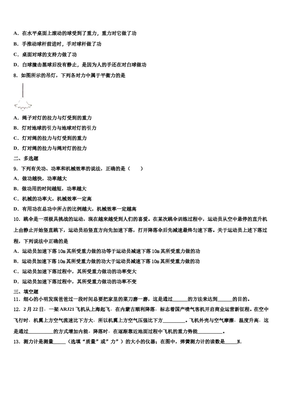 2023-2024学年浙江省杭州市育才中学八年级物理第二学期期末质量跟踪监视模拟试题含解析.doc_第3页