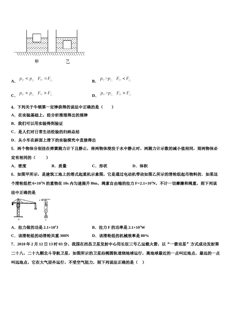 2023-2024学年浙江省杭州市萧山区北干初级中学物理八下期末教学质量检测模拟试题含解析.doc_第2页