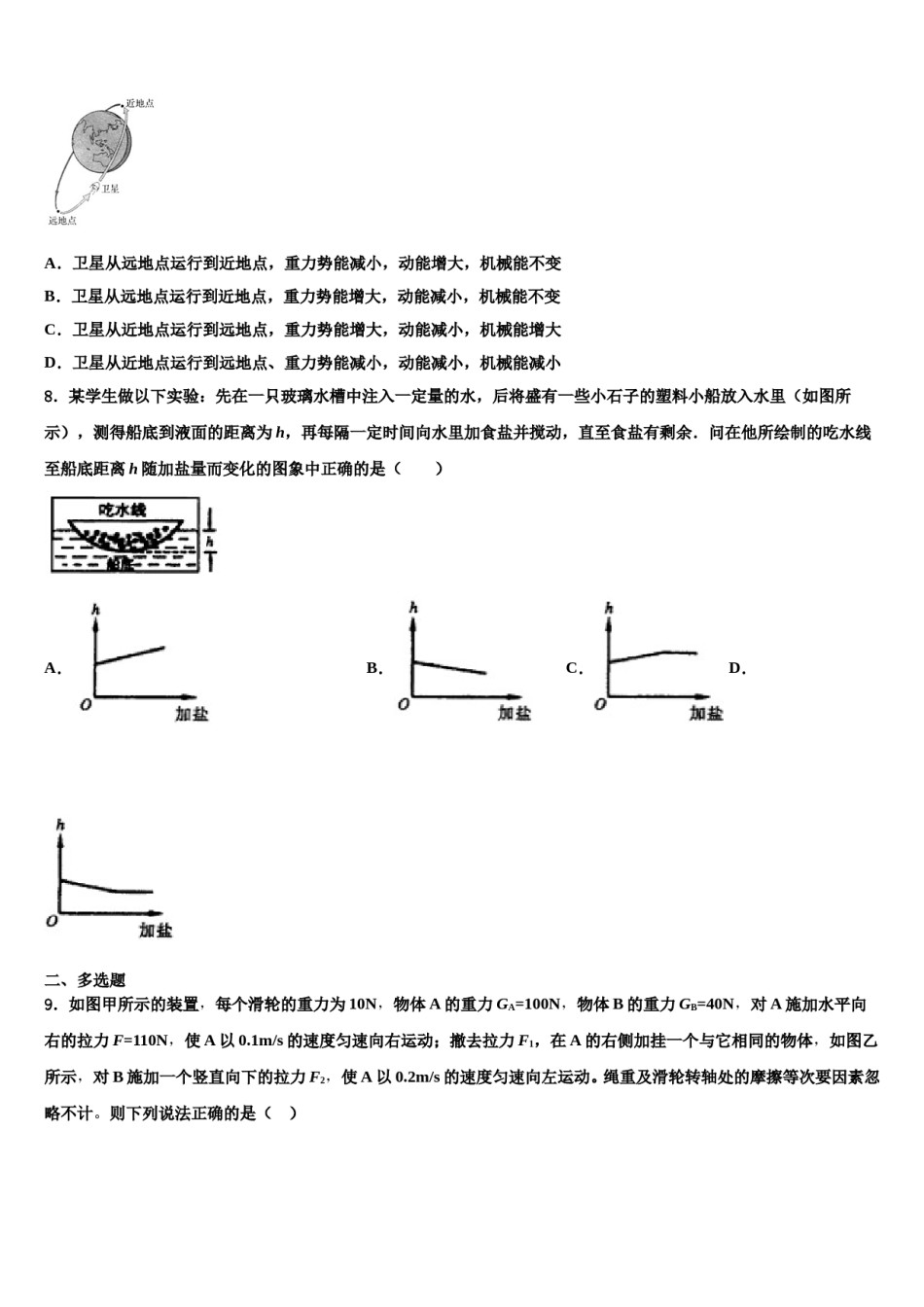 2023-2024学年浙江省杭州市萧山区北干初级中学物理八下期末教学质量检测模拟试题含解析.doc_第3页