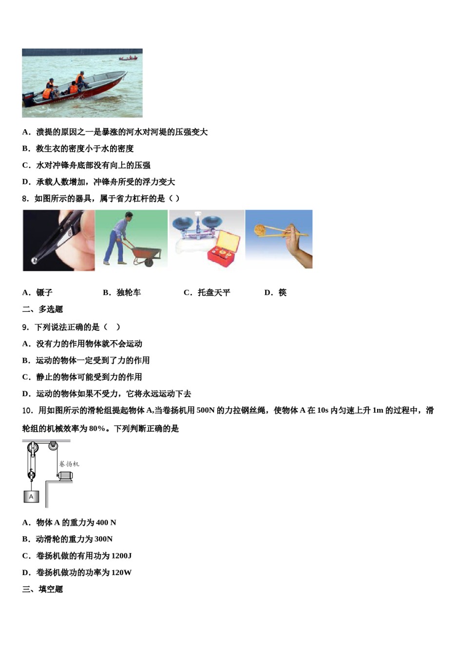 2023-2024学年浙江省杭州市萧山区朝晖初级中学八年级物理第二学期期末教学质量检测模拟试题含解析.doc_第3页