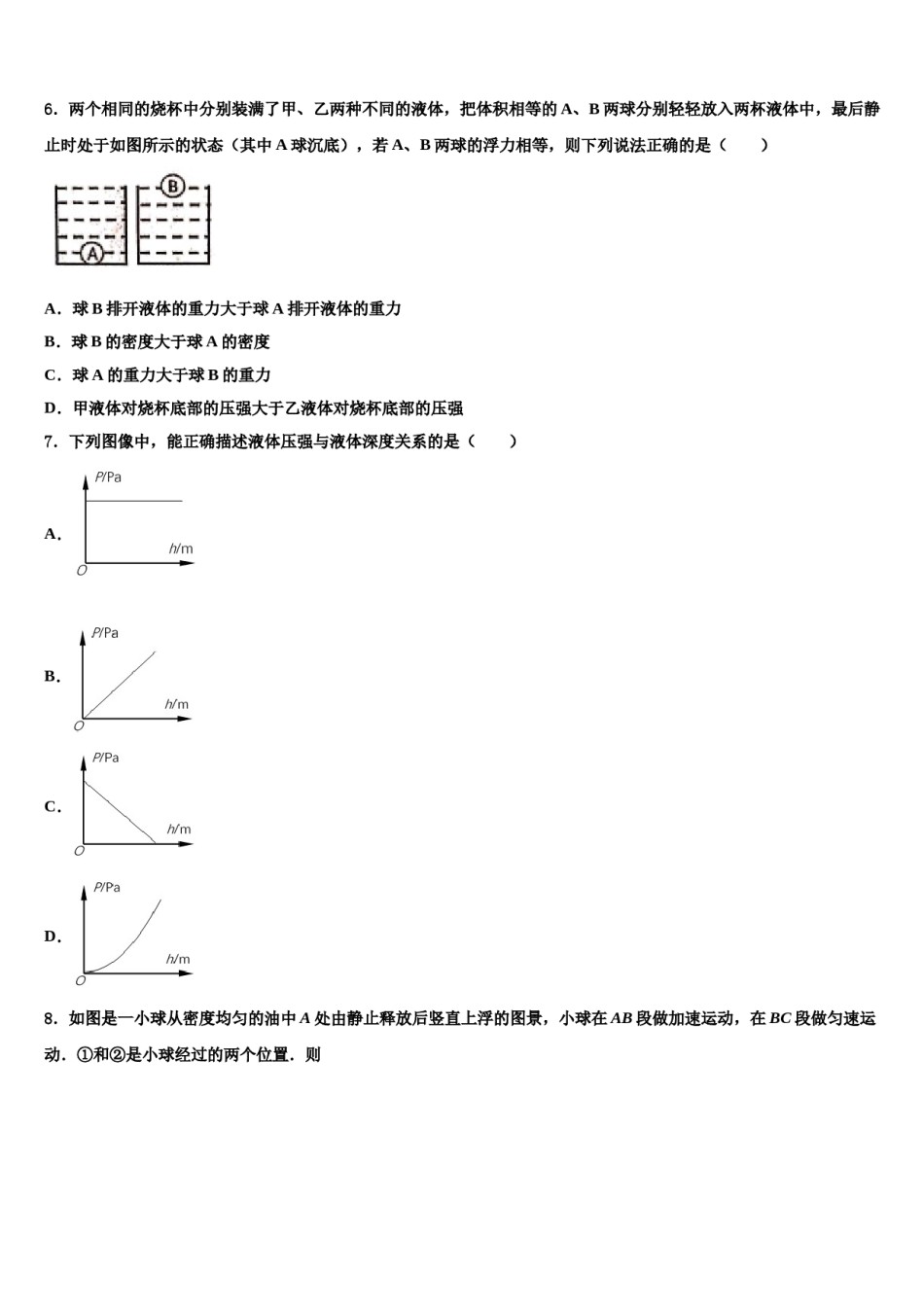 2023-2024学年浙江省杭州市西湖区八下物理期末调研模拟试题含解析.doc_第2页