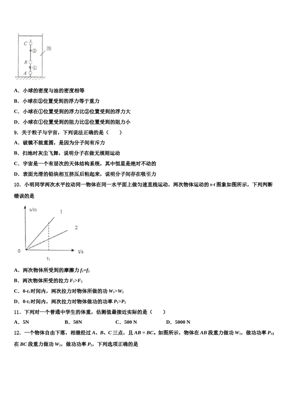 2023-2024学年浙江省杭州市西湖区八下物理期末调研模拟试题含解析.doc_第3页