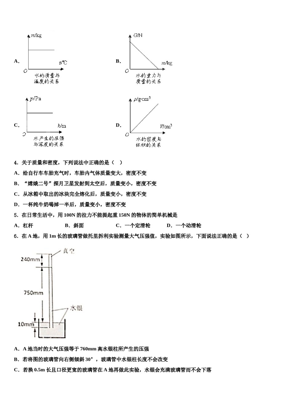 2023-2024学年浙江省杭州市西湖区八下物理期末质量跟踪监视模拟试题含解析.doc_第2页