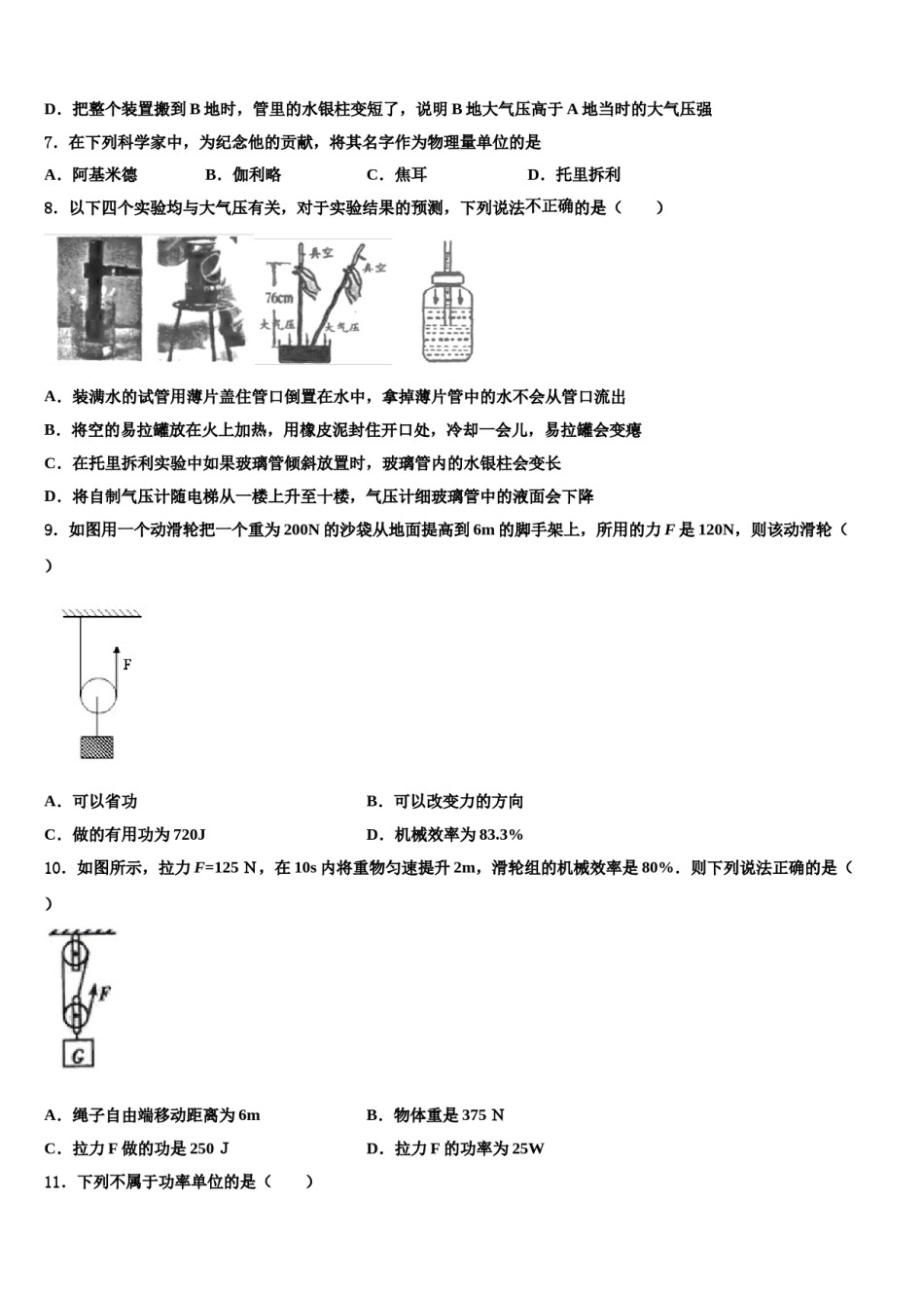 2023-2024学年浙江省杭州市西湖区八下物理期末质量跟踪监视模拟试题含解析.doc_第3页
