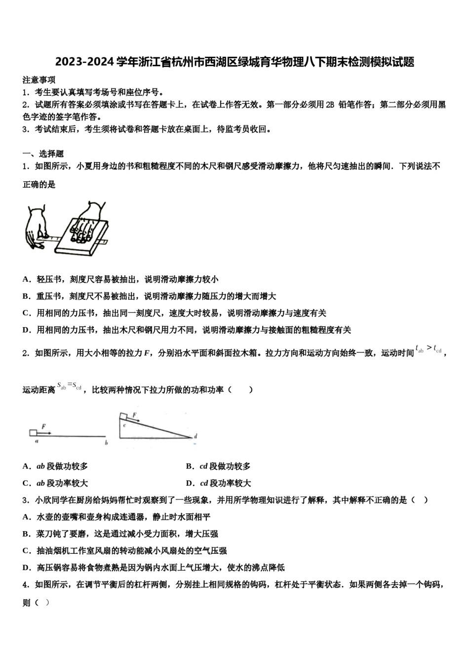 2023-2024学年浙江省杭州市西湖区绿城育华物理八下期末检测模拟试题含解析.doc_第1页