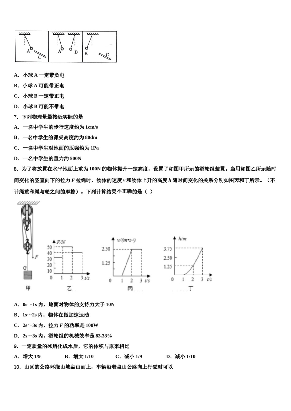 2023-2024学年浙江省杭州市西溪中学八下物理期末检测模拟试题含解析.doc_第3页