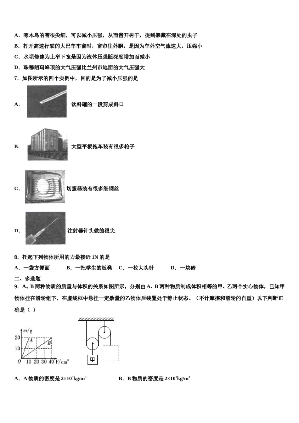 2023-2024学年浙江省杭州市西溪中学八下物理期末统考试题含解析.doc_第2页