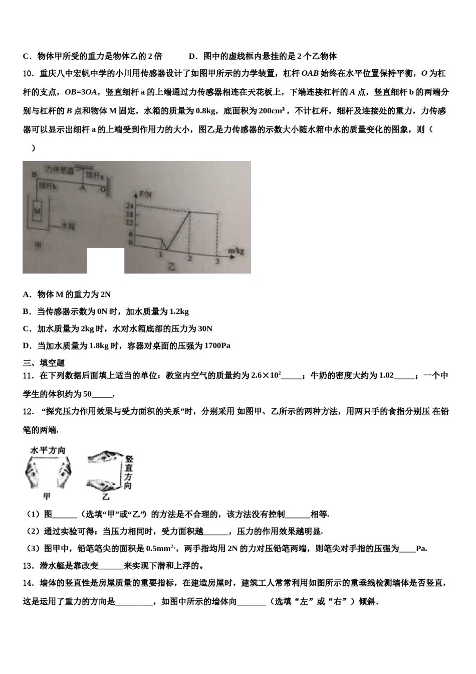 2023-2024学年浙江省杭州市西溪中学八下物理期末统考试题含解析.doc_第3页