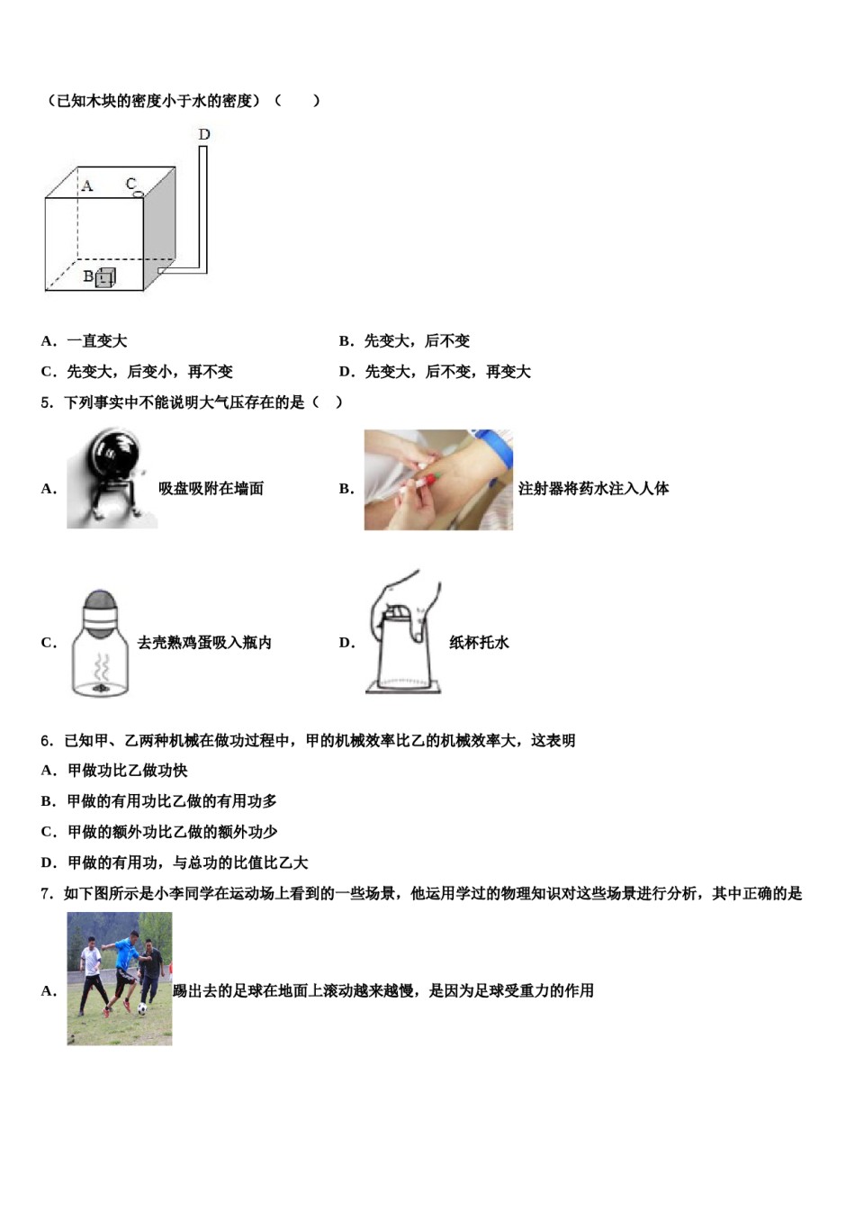 2023-2024学年浙江省杭州市锦绣育才教育科技集团八下物理期末经典试题含解析.doc_第2页